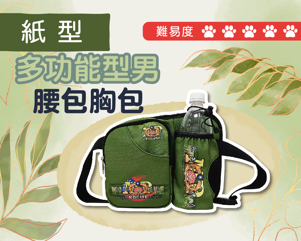 多功能型男腰包胸包