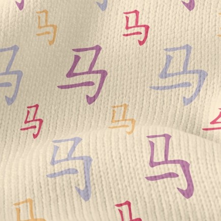 中國簡體字仿毛衣布(幅寬150公分)